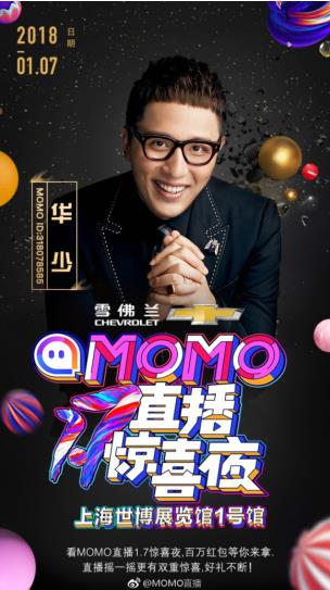 陌陌“17惊喜夜”主持天团曝光 华少、沈凌、刘维强势加盟
