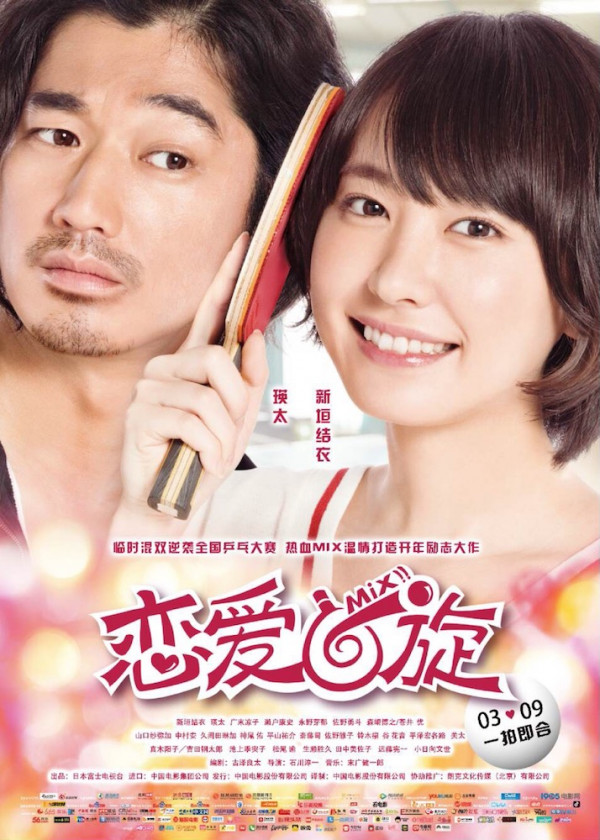 开年最燃励志电影《恋爱回旋》公映