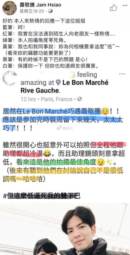 网友晒与萧敬腾合照嫌其冷漠,本罪划重点回应