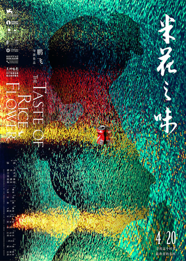 电影《米花之味》上映 获赞4月最好的国产片