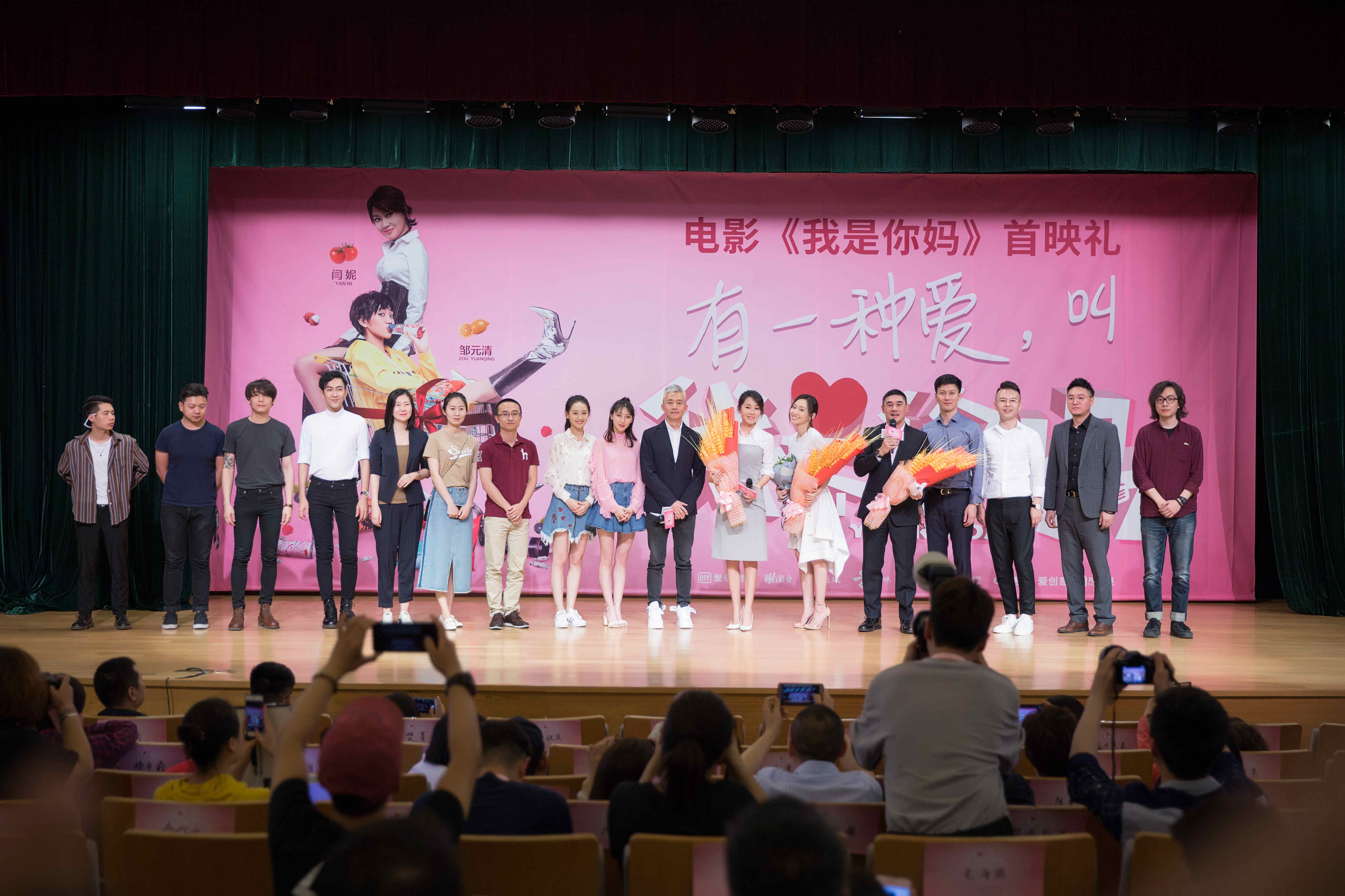 凡鱼传媒携手爱奇艺献礼母亲节 《我是你妈》将上映