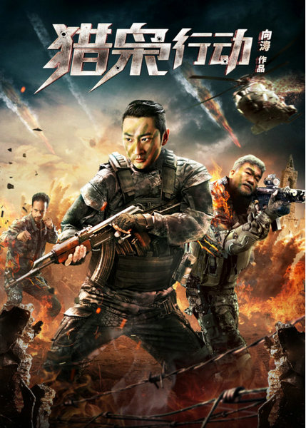 《猎枭行动》定档4月12日,孤胆英雄,狂战毒枭!