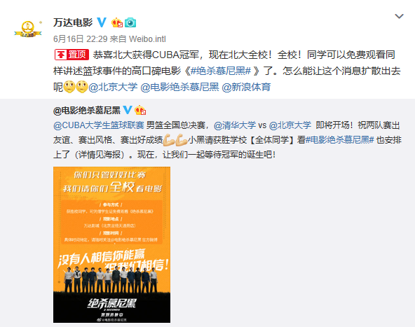 最强口碑电影X最强篮球冠军,北大学生集体看《绝杀慕尼黑》!