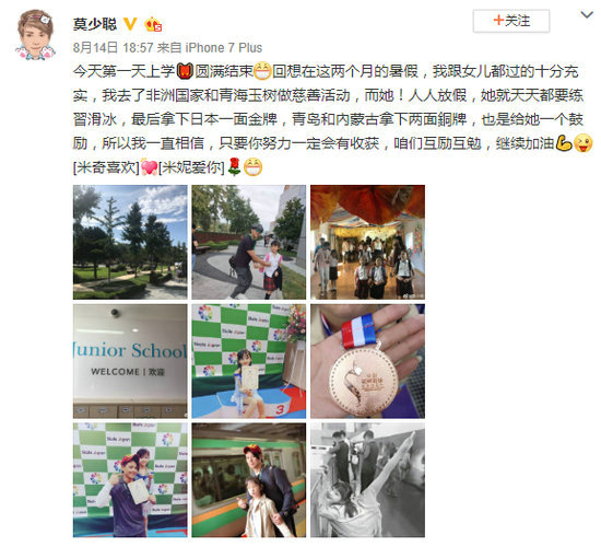 莫少聪女儿滑冰比赛夺金牌 不反对其进娱乐圈