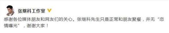 张继科工作室否认新恋情:只是正常和朋友聚餐