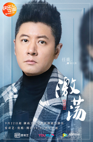 电视剧《激荡》定档0922 任重郭晓东谱写时代奋斗史