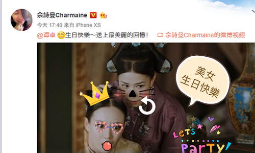佘诗曼为谭卓庆生 大玩“娴妃为高贵妃做头发”梗