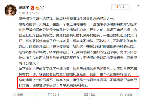 跟过去告别?阚清子发文谈爱情:一定要彼此祝福