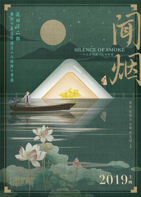 “流量戏骨”张国立携手奥斯卡导演 强强联合锻造走心佳作《闻烟》