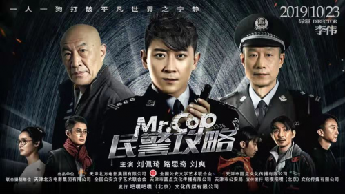 爆笑《民警攻略》上映 “民警小乔”路思奇前来报道