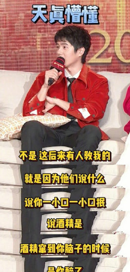 刘昊然喝酒一口闷原因曝光 脑洞太大逗笑网友