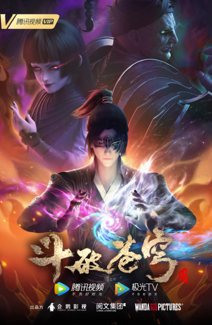 动画《斗破苍穹》第四季强势回归 萧炎控火失败引出美杜莎女王