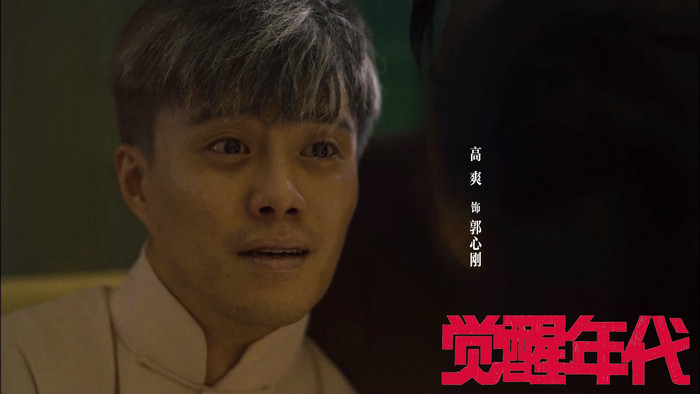 《觉醒年代》复播 “一夜白头”高爽再催热泪