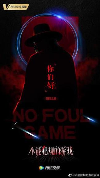 悬疑推理剧《不能犯规的游戏》局中局高能烧脑 双倍刺激解锁终极对决