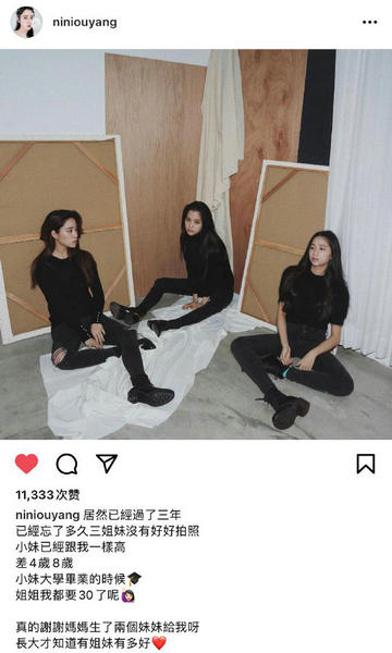 欧阳妮妮晒三姐妹合照 穿同款黑T黑牛仔时髦又养眼