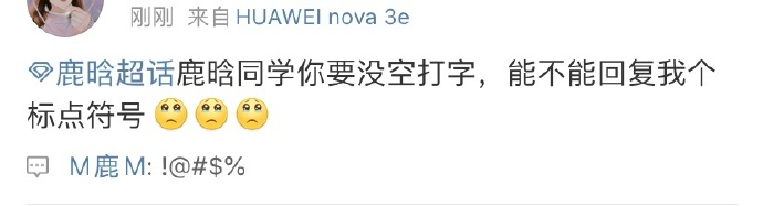 鹿晗庆生空降超话 搞笑回复粉丝