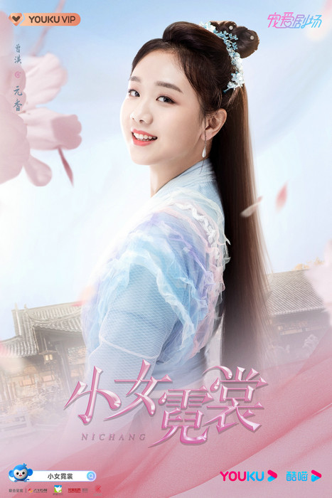 曾淇《小女霓裳》热播 元香快乐吃饭甜蜜暗恋