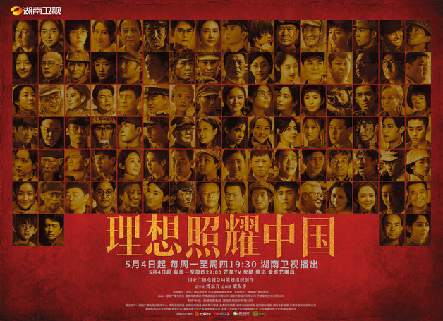 《理想照耀中国》“盲盒式排播”引热议,邓伦“劈山凿崖”令人期待