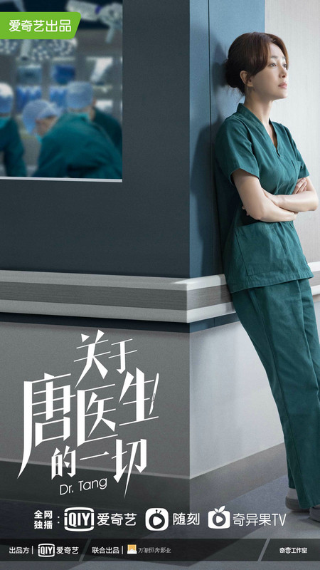 医疗行业剧《关于唐医生的一切》正在热拍