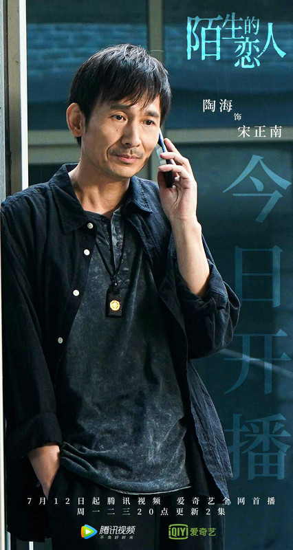 《陌生的恋人》今日开播 陶海游走危险边缘看点十足