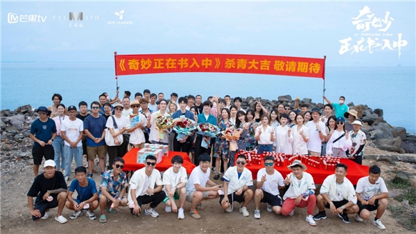 奇幻浪漫爱情寓言剧《奇妙正在书入中》今日杀青 王霏霏魏哲鸣联手上演奇幻之旅