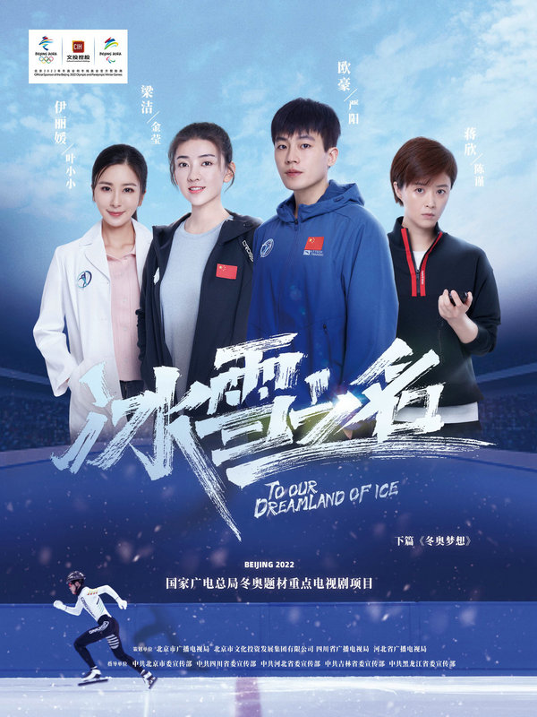 伊丽媛领衔主演《冰雪之名》顺利杀青:我和叶小小都属于孤注一掷的人