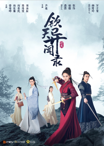 《钦天异闻录》开播,热血小分队携手智破奇案