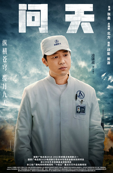 《问天》收视口碑获盛赞 成央视跨年黑马剧