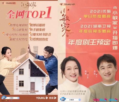 国民卤味王小卤与《小敏家》强强联合,花式品牌营销再出新招!