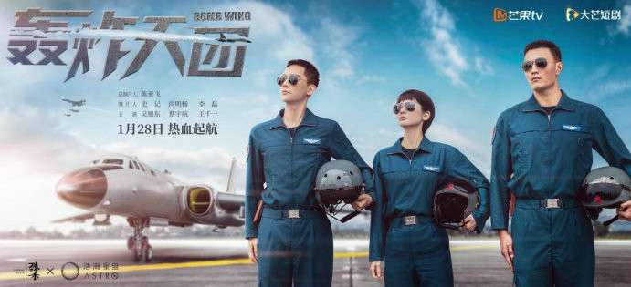 轻松校园风 硬核空军梦 《轰炸天团》:志在蓝天 不负青春