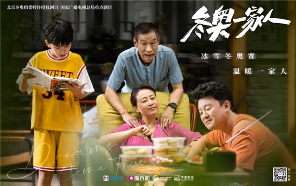 《冬奥一家人》咪咕视频热播 久违的情景喜剧又回来了