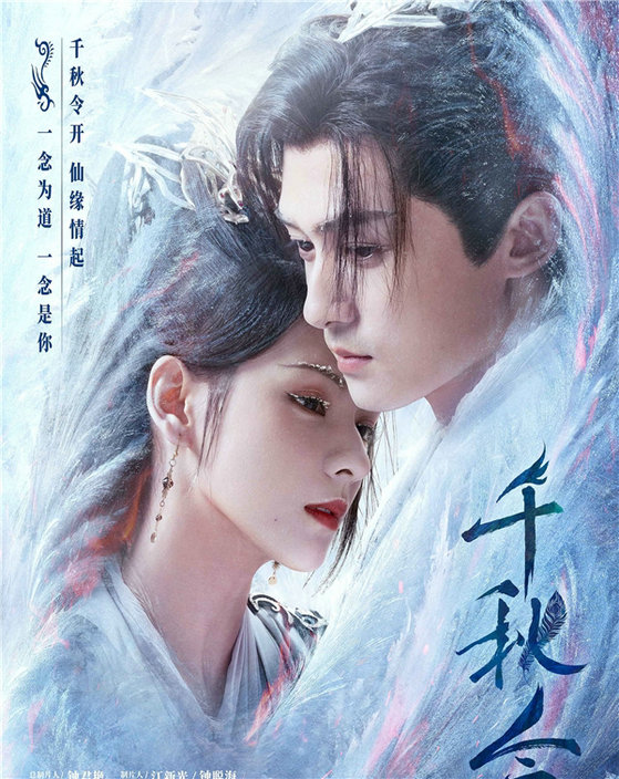 仙侠剧《千秋令》将播,上演正魔相爱相杀