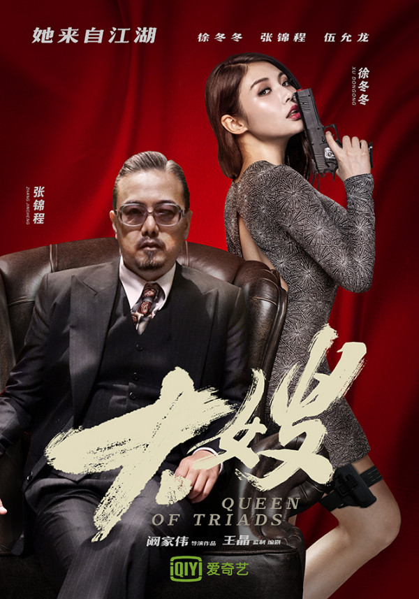 王晶造女版《追龙》 《大嫂》定档12月7日