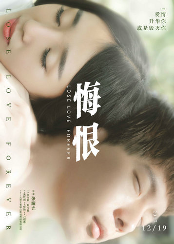 《悔恨》导演首部力作 大胆创新独具一格