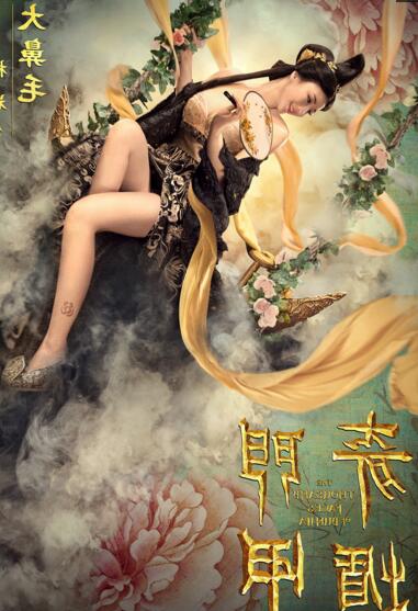 《奇门遁甲》柳岩剧照,电影怎么样先不论,这身材简直了!