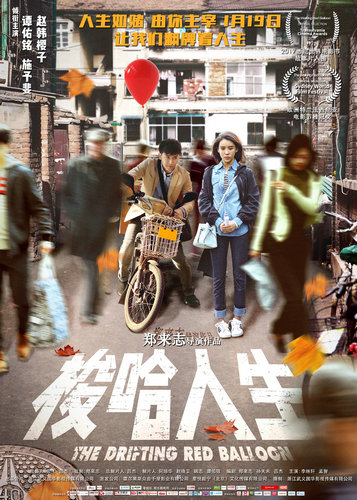 《梭哈人生》曝光定档海报 1月19日翻牌看人生