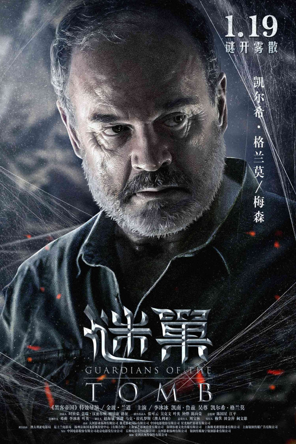 《谜巢》全新海报特辑 李冰冰吴尊“暴走”姐弟