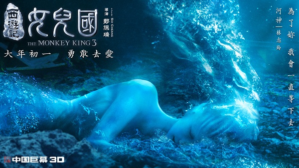 《西游记女儿国》忘川河神角色 林志玲史上最颠覆