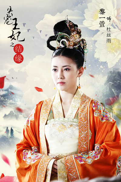 《结缘》将播 “失宠王妃”黎一萱反派首秀