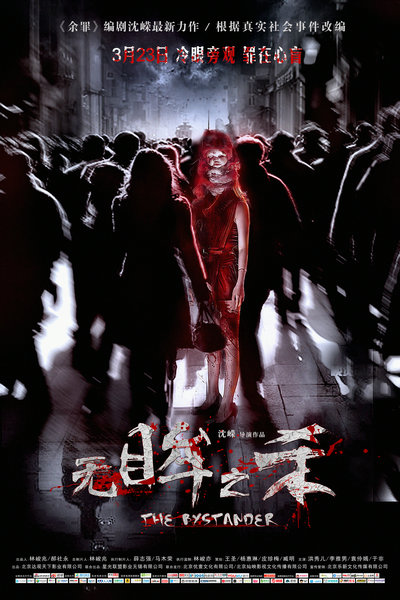 《无眸之杀》今日上映 揭秘四大精彩看点