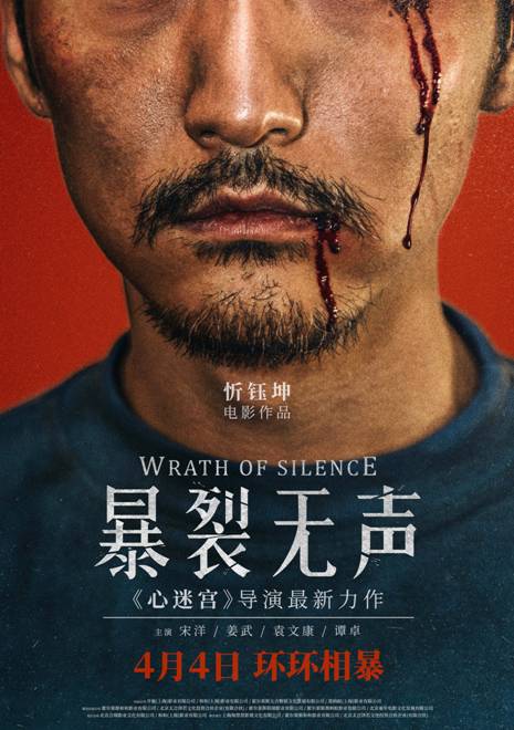 《暴裂无声》获百名影评人盛赞宋洋战力爆表被誉为“中国河正宇”