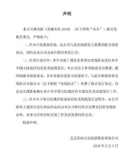 《英雄本色2018》另一宣发:未使用任何宣发费用