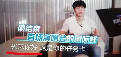 后期扣鸡腿?《极限挑战 》将张艺兴名字打成兴艺