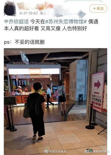 乔欣逛失恋博物馆疑失恋?其姐姐回应只是难得空闲