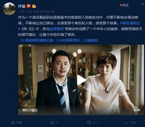 沙溢郭敬明发文谈演员标准:要感受角色和人物