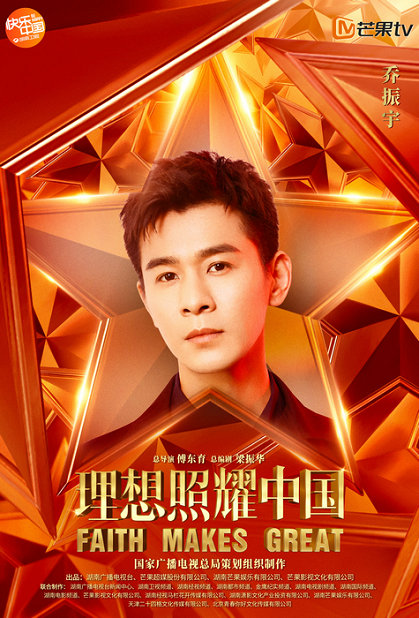 《理想照耀中国》震撼开机 乔振宇又来洗眼逆龄颜值太好磕!