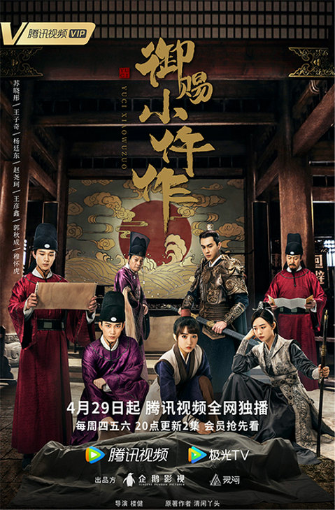 《御赐小仵作》首周告捷 口碑飙升“涨”势喜人