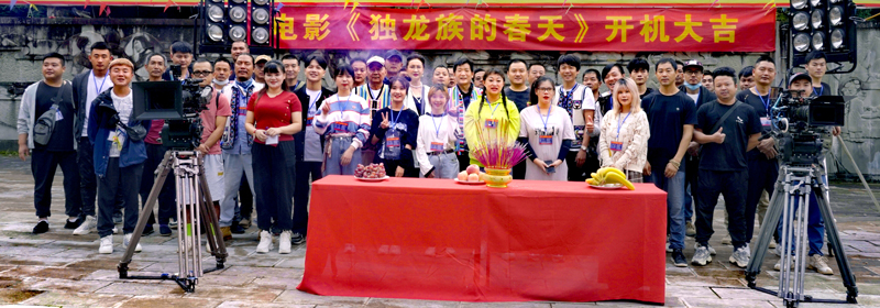 庆丰收《独龙族的春天》开机 张一鸣导演解码独龙族如何敲开幸福门
