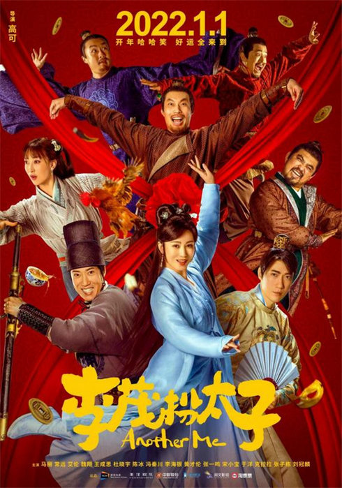 马丽携《李茂扮太子》强势开年 新作品蓄势待发堪称劳模
