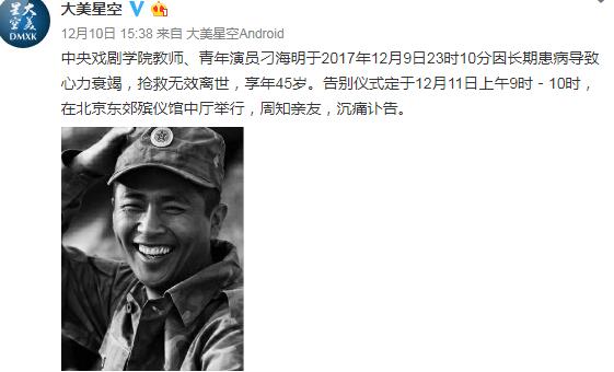 《士兵突击》刁海明心力衰竭离世 张译悼念